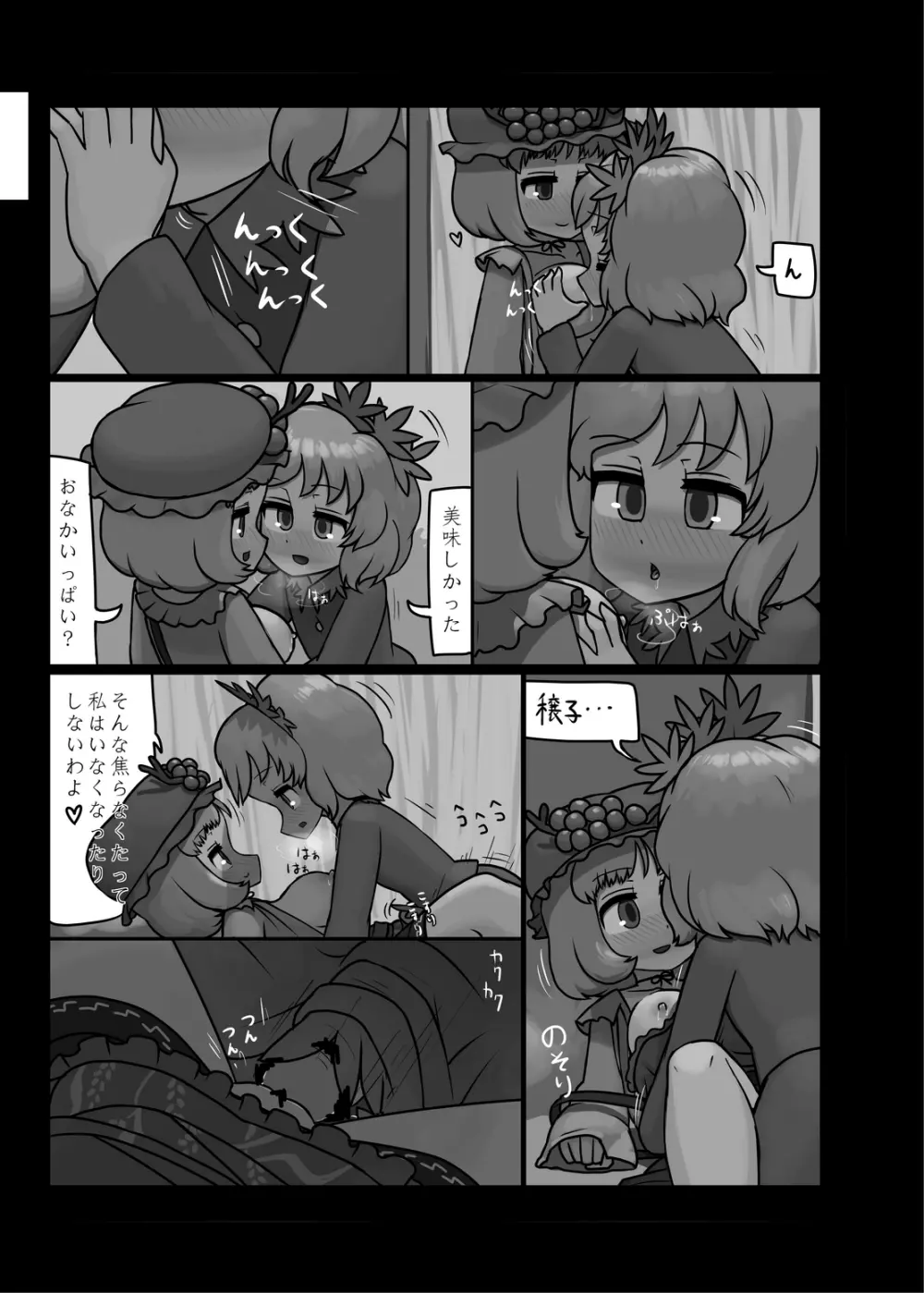 にんにく畑収穫祭・乙 - page10