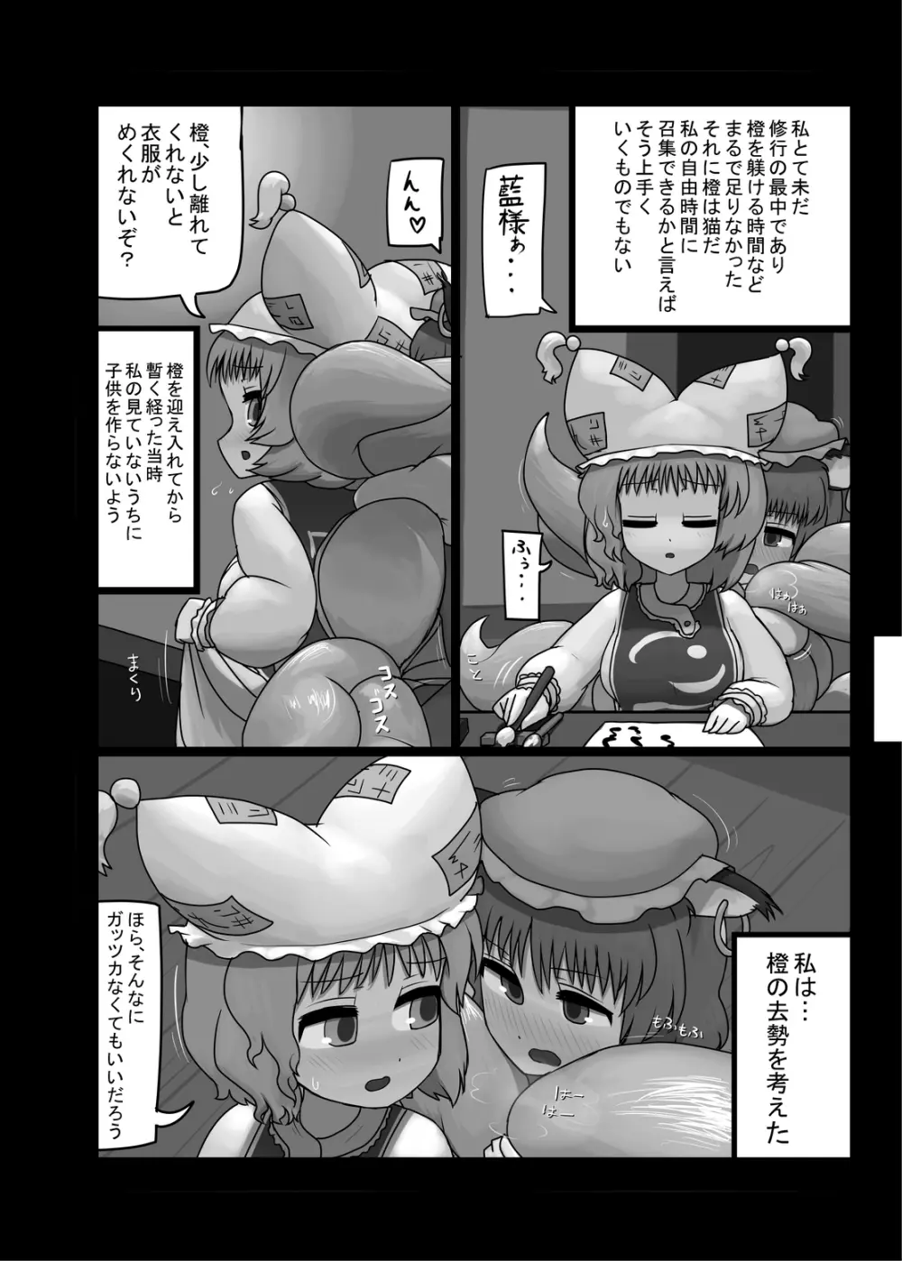 にんにく畑収穫祭・乙 - page101