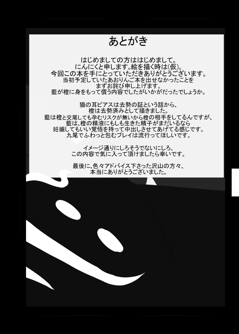 にんにく畑収穫祭・乙 - page111