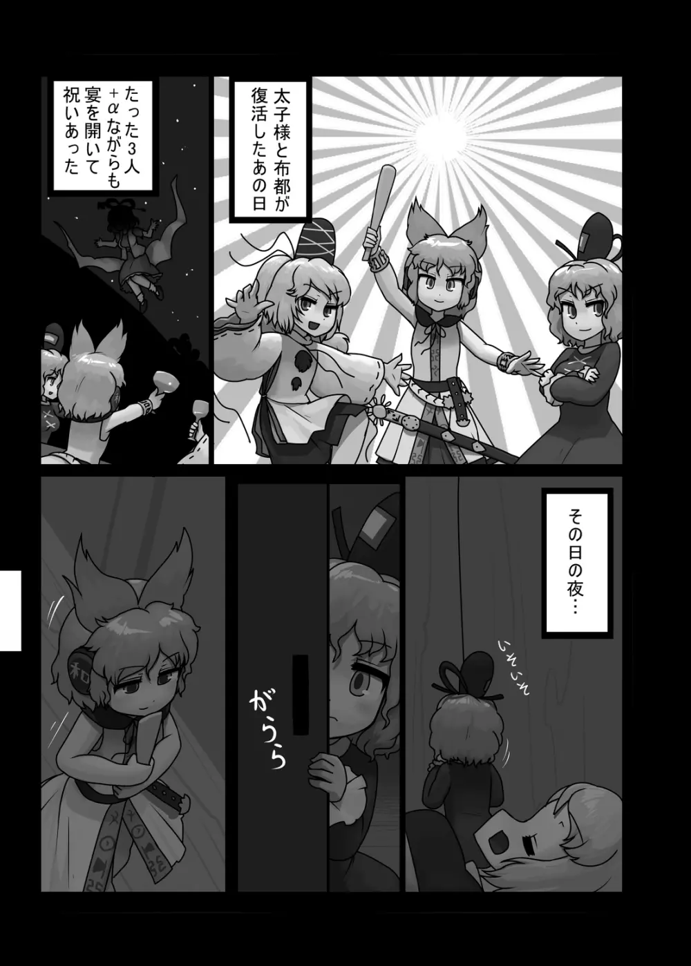 にんにく畑収穫祭・乙 - page114
