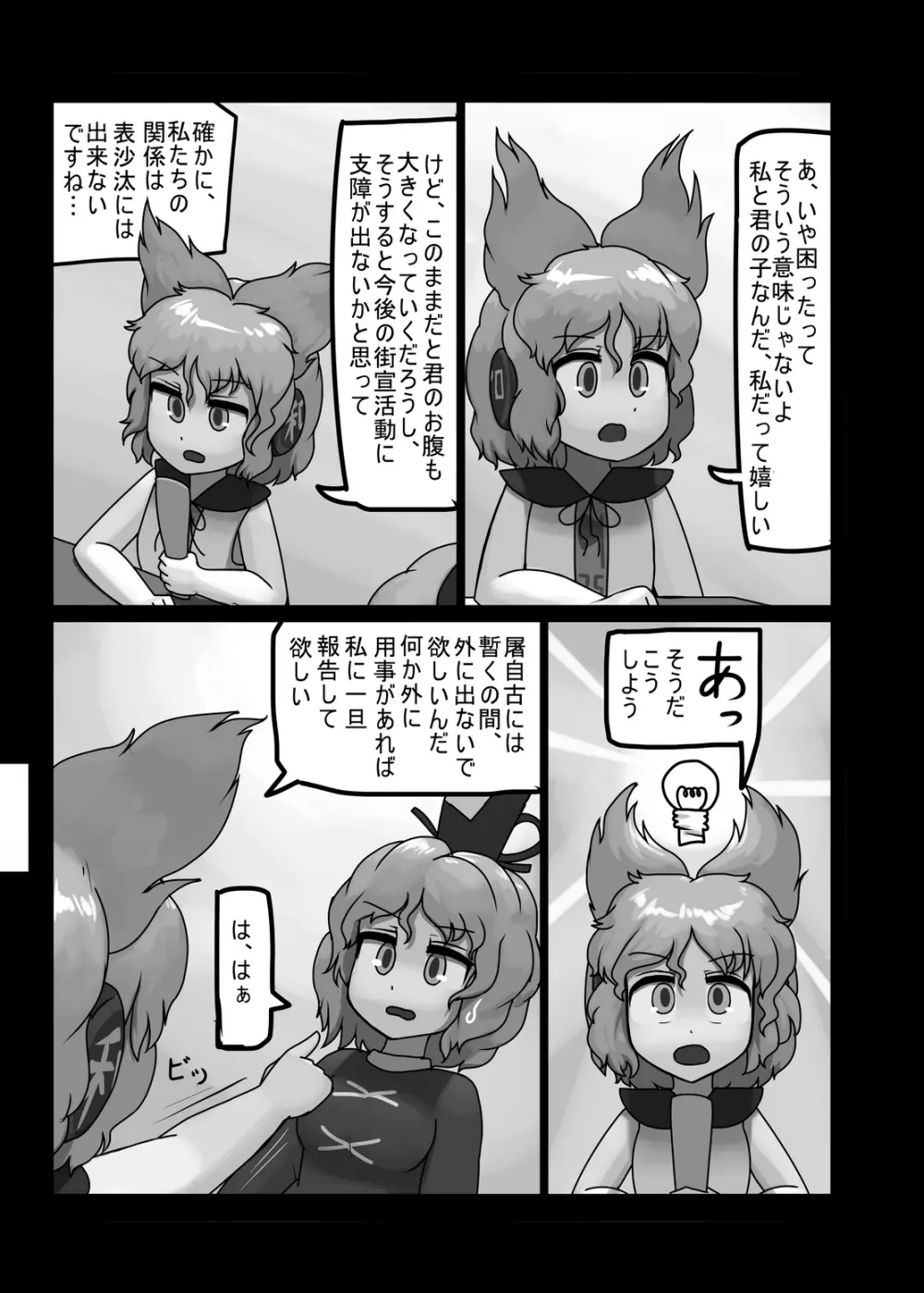 にんにく畑収穫祭・乙 - page122
