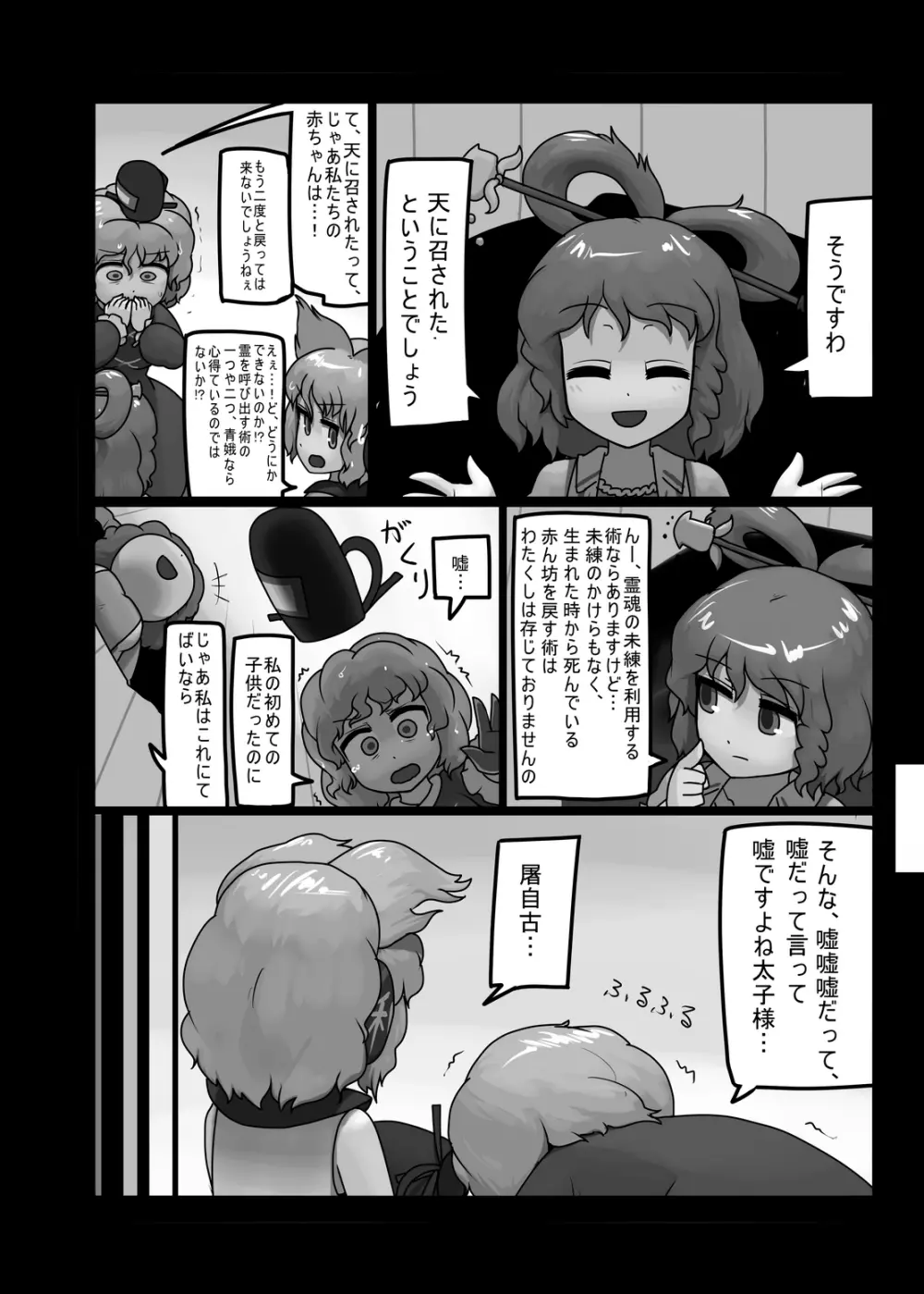 にんにく畑収穫祭・乙 - page125