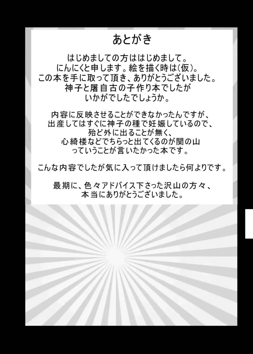 にんにく畑収穫祭・乙 - page129