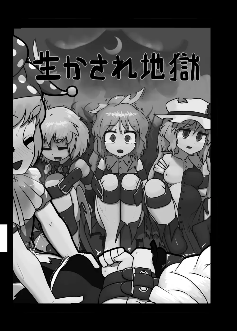 にんにく畑収穫祭・乙 - page130