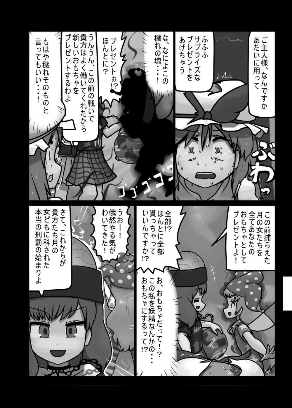 にんにく畑収穫祭・乙 - page135