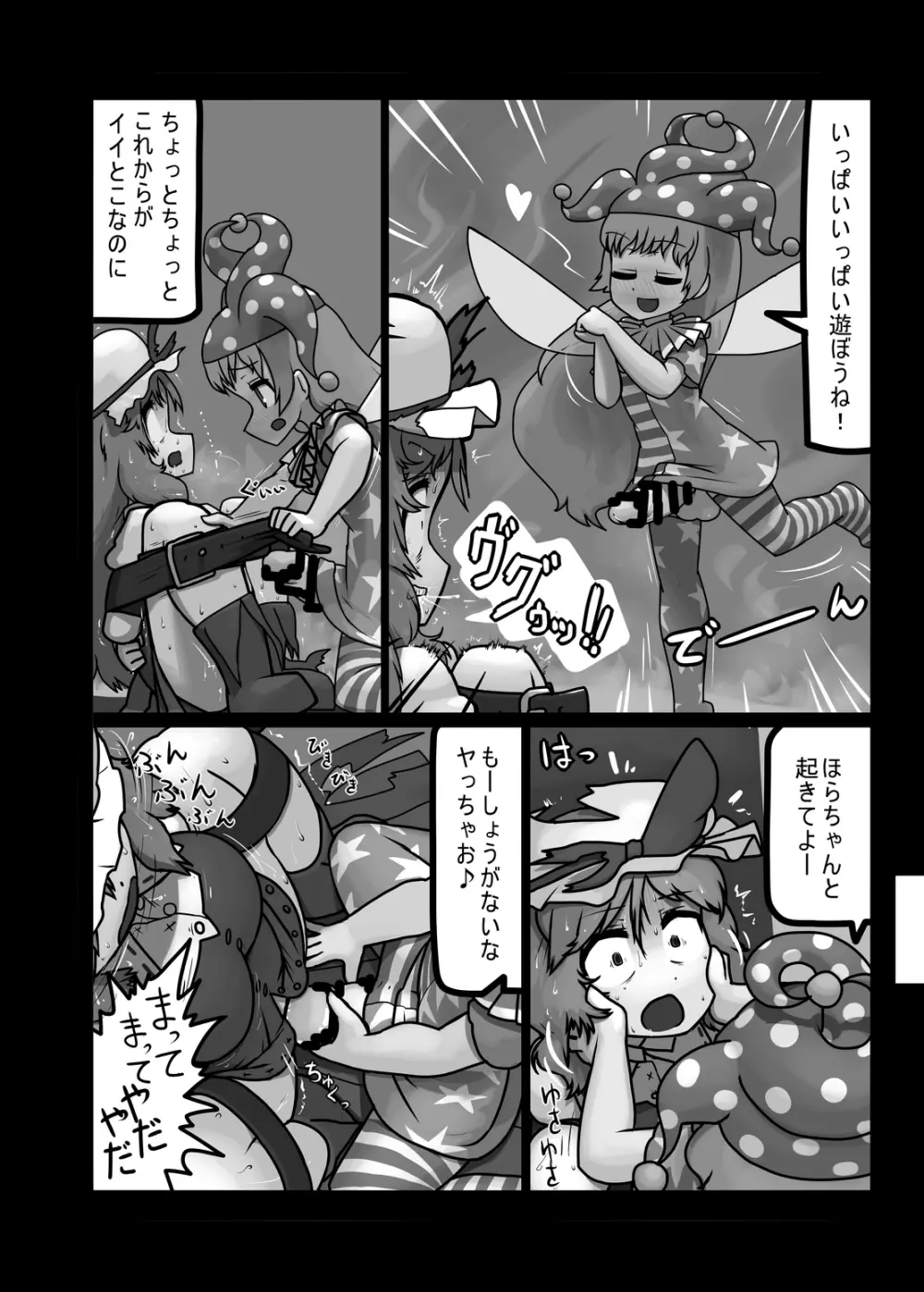 にんにく畑収穫祭・乙 - page137