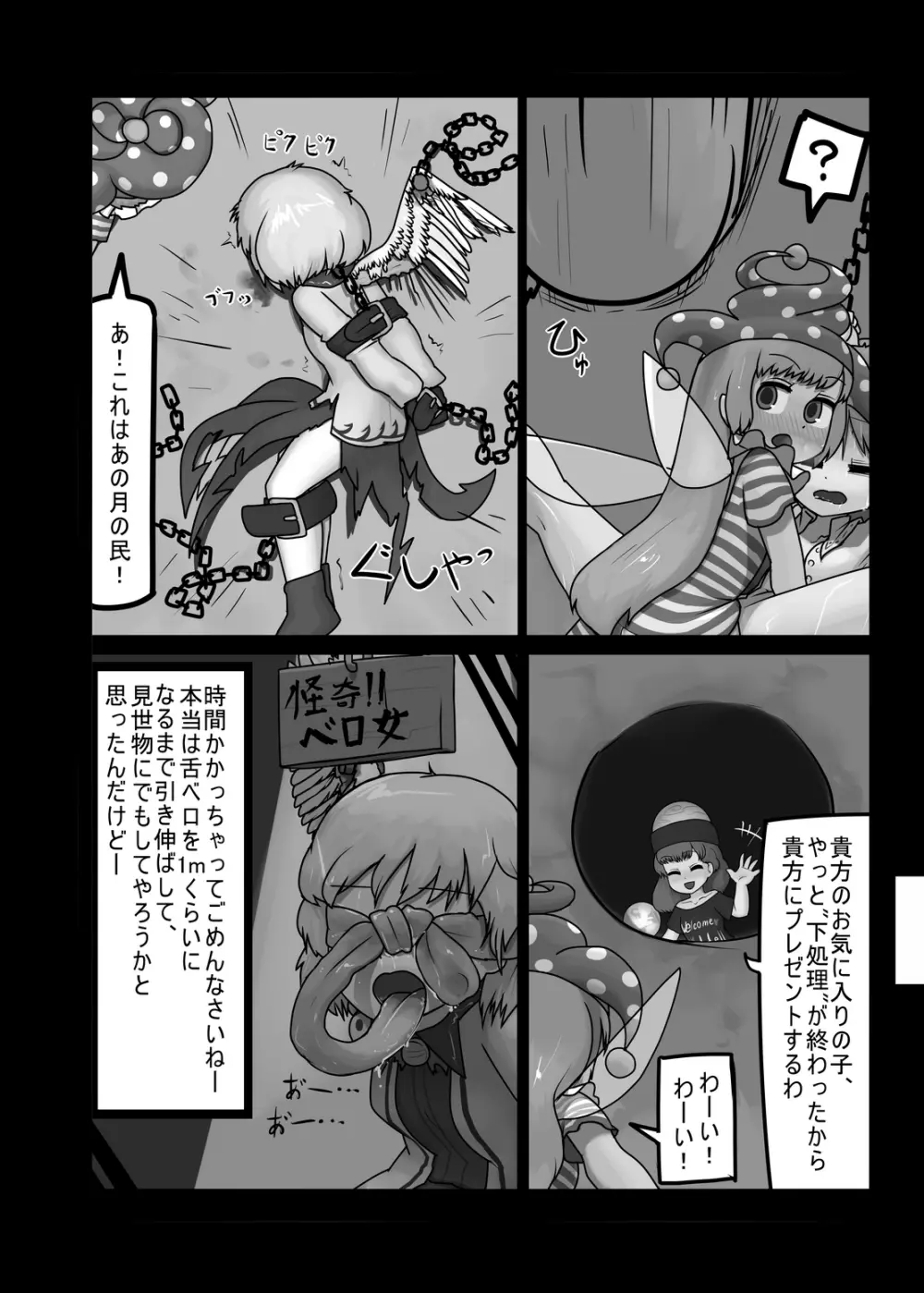 にんにく畑収穫祭・乙 - page155