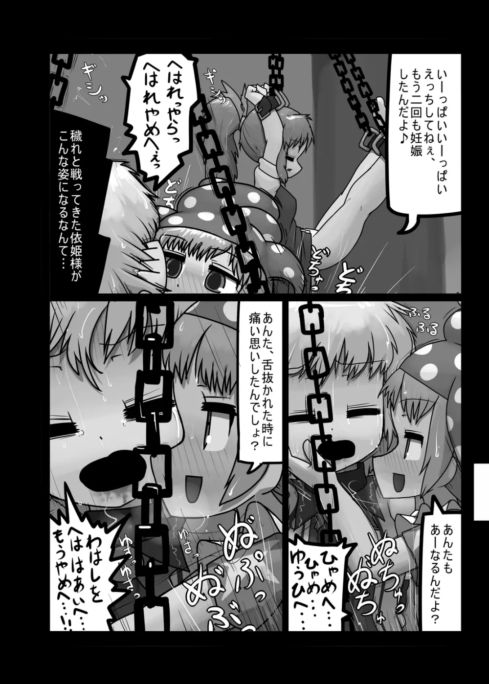 にんにく畑収穫祭・乙 - page159