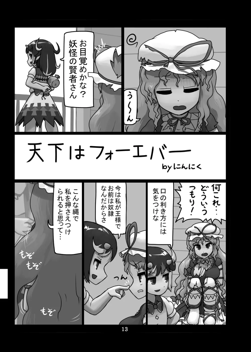 にんにく畑収穫祭・乙 - page176