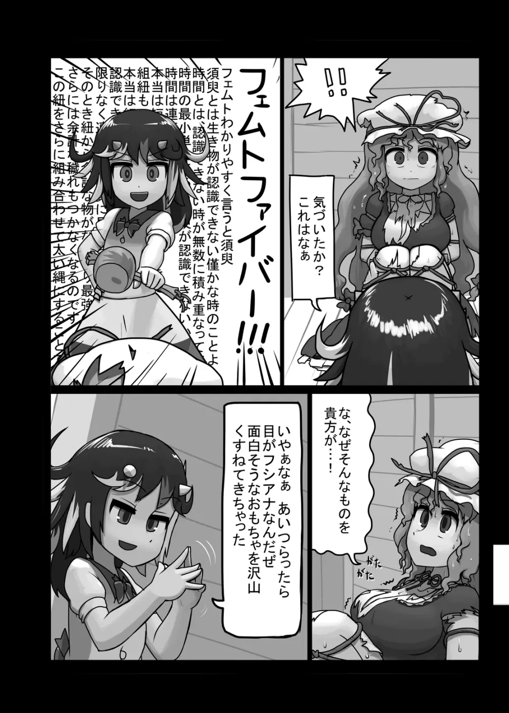にんにく畑収穫祭・乙 - page177