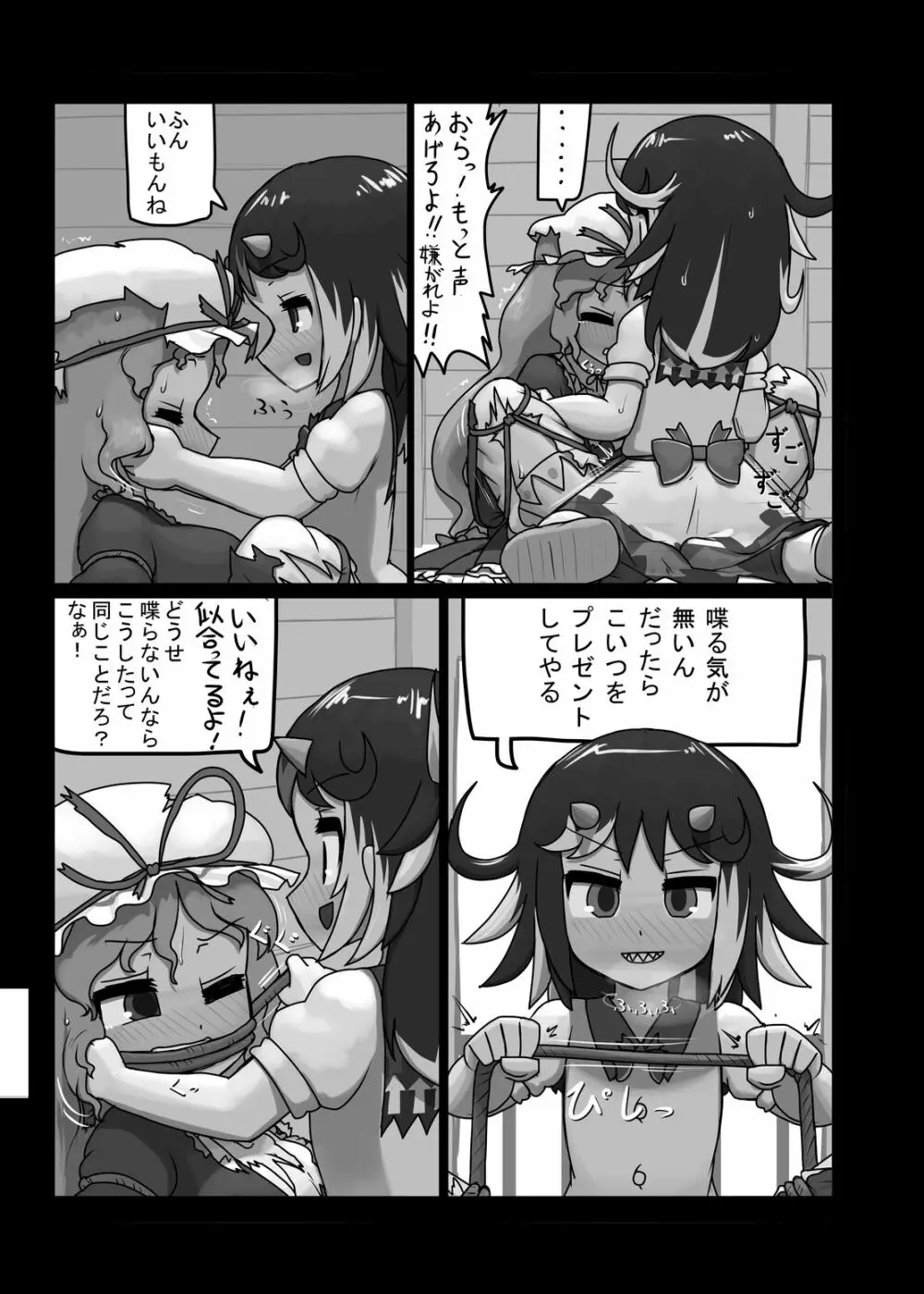 にんにく畑収穫祭・乙 - page180