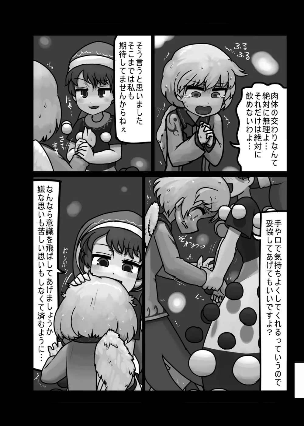にんにく畑収穫祭・乙 - page191