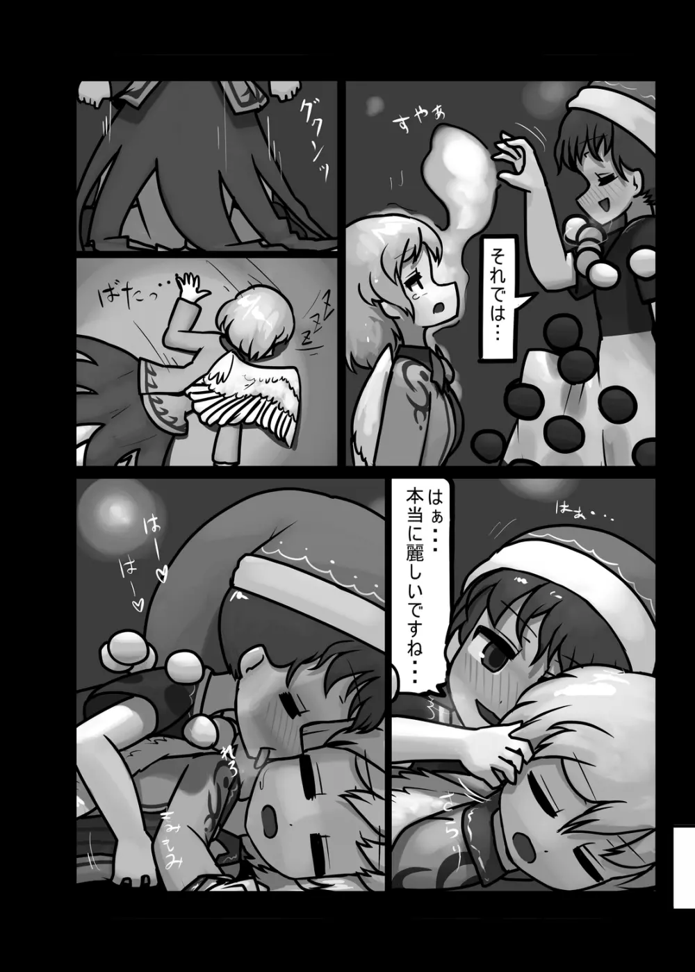 にんにく畑収穫祭・乙 - page193