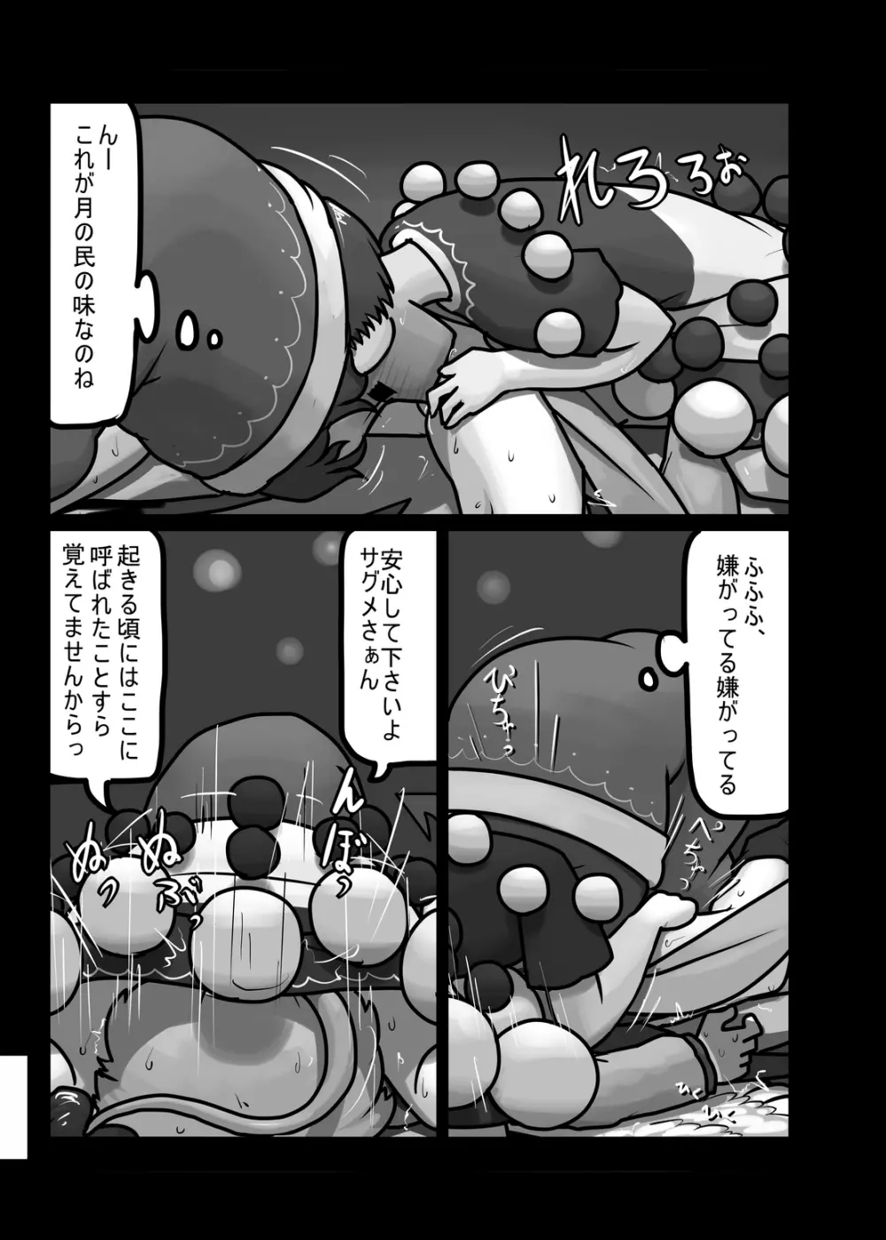 にんにく畑収穫祭・乙 - page197