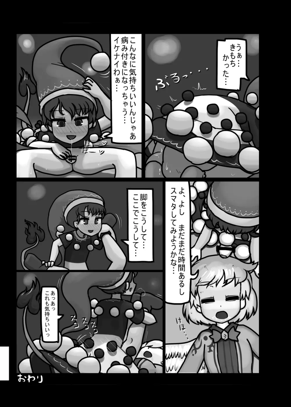 にんにく畑収穫祭・乙 - page200
