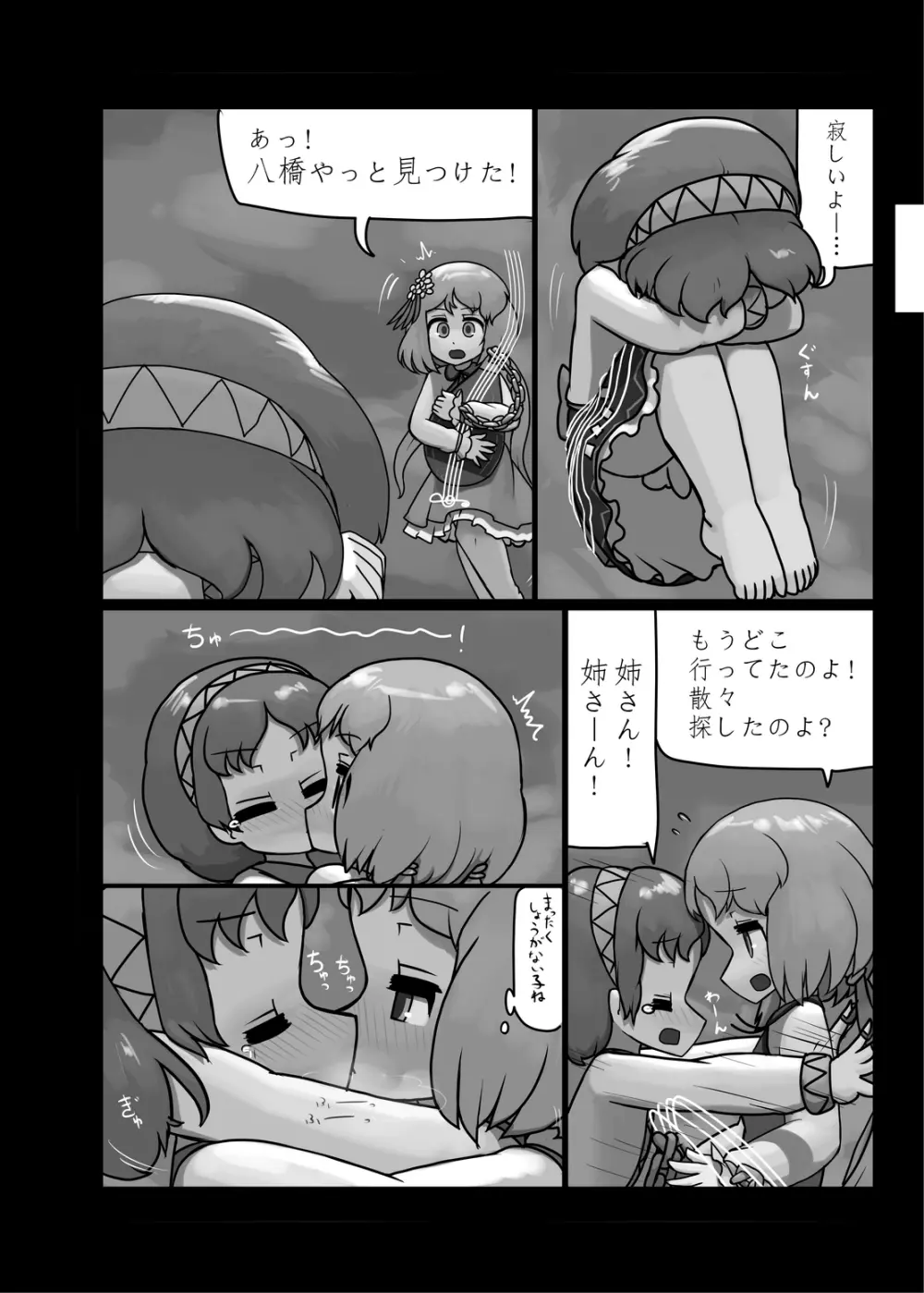 にんにく畑収穫祭・乙 - page21