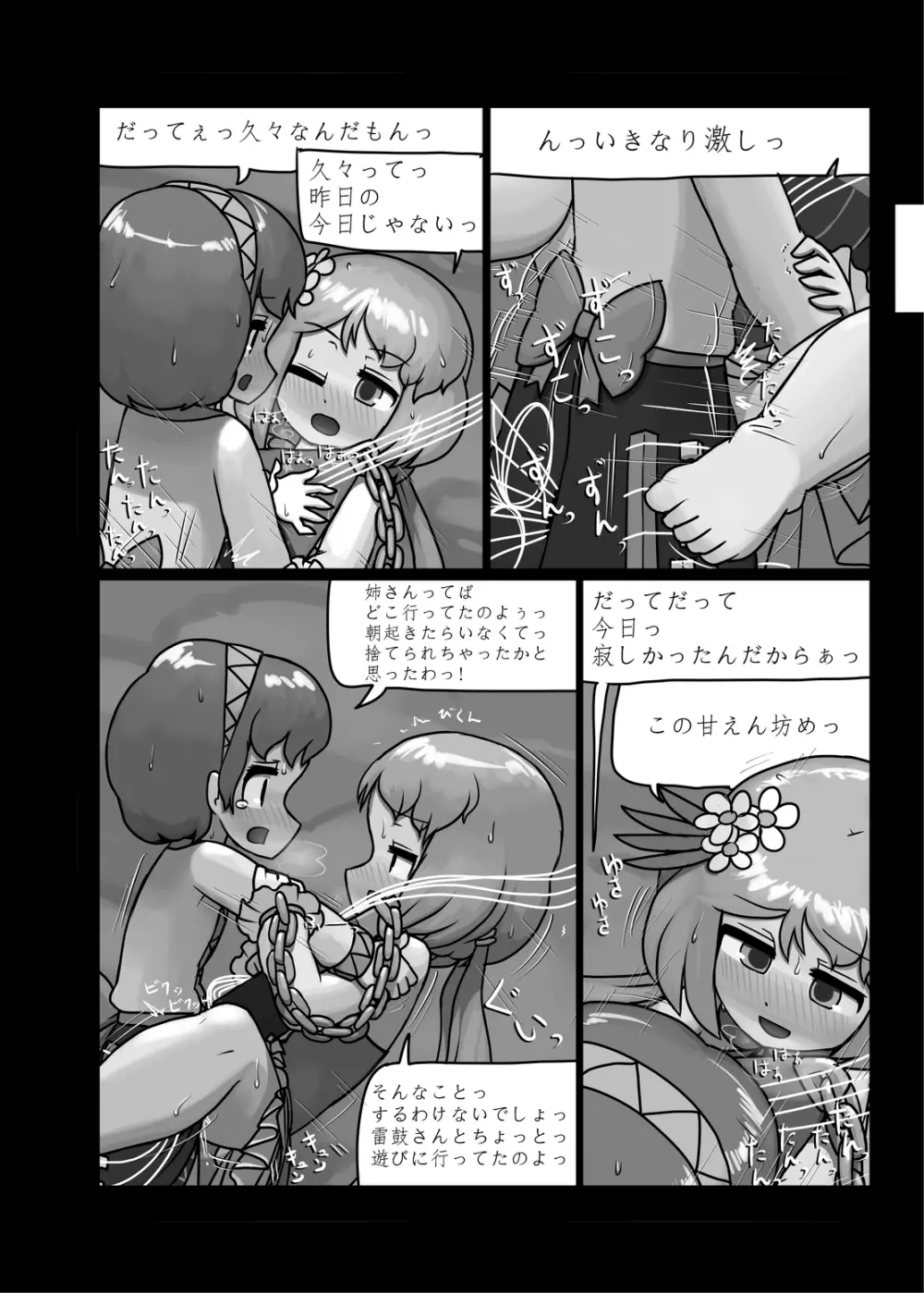 にんにく畑収穫祭・乙 - page23
