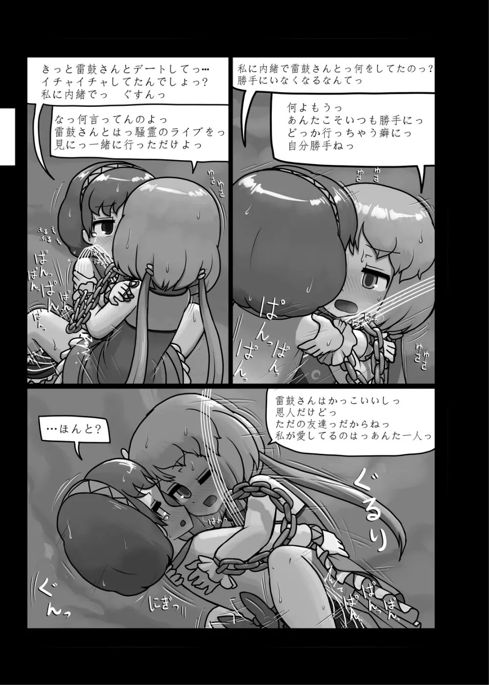 にんにく畑収穫祭・乙 - page24