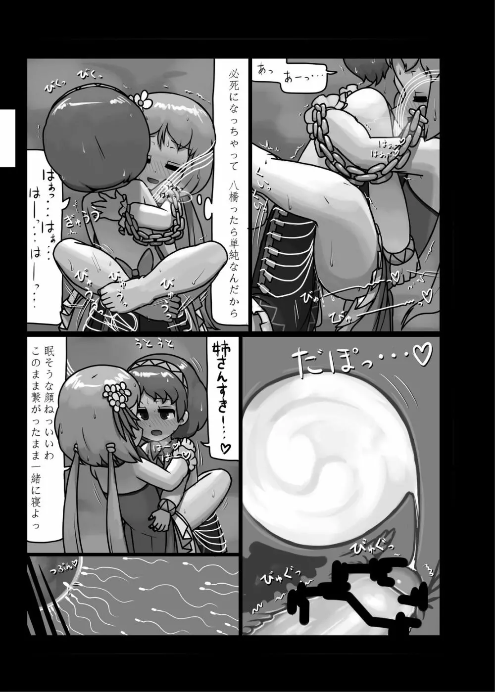 にんにく畑収穫祭・乙 - page28