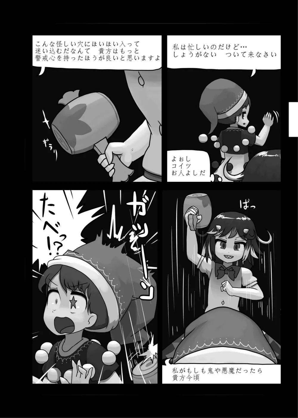 にんにく畑収穫祭・乙 - page35