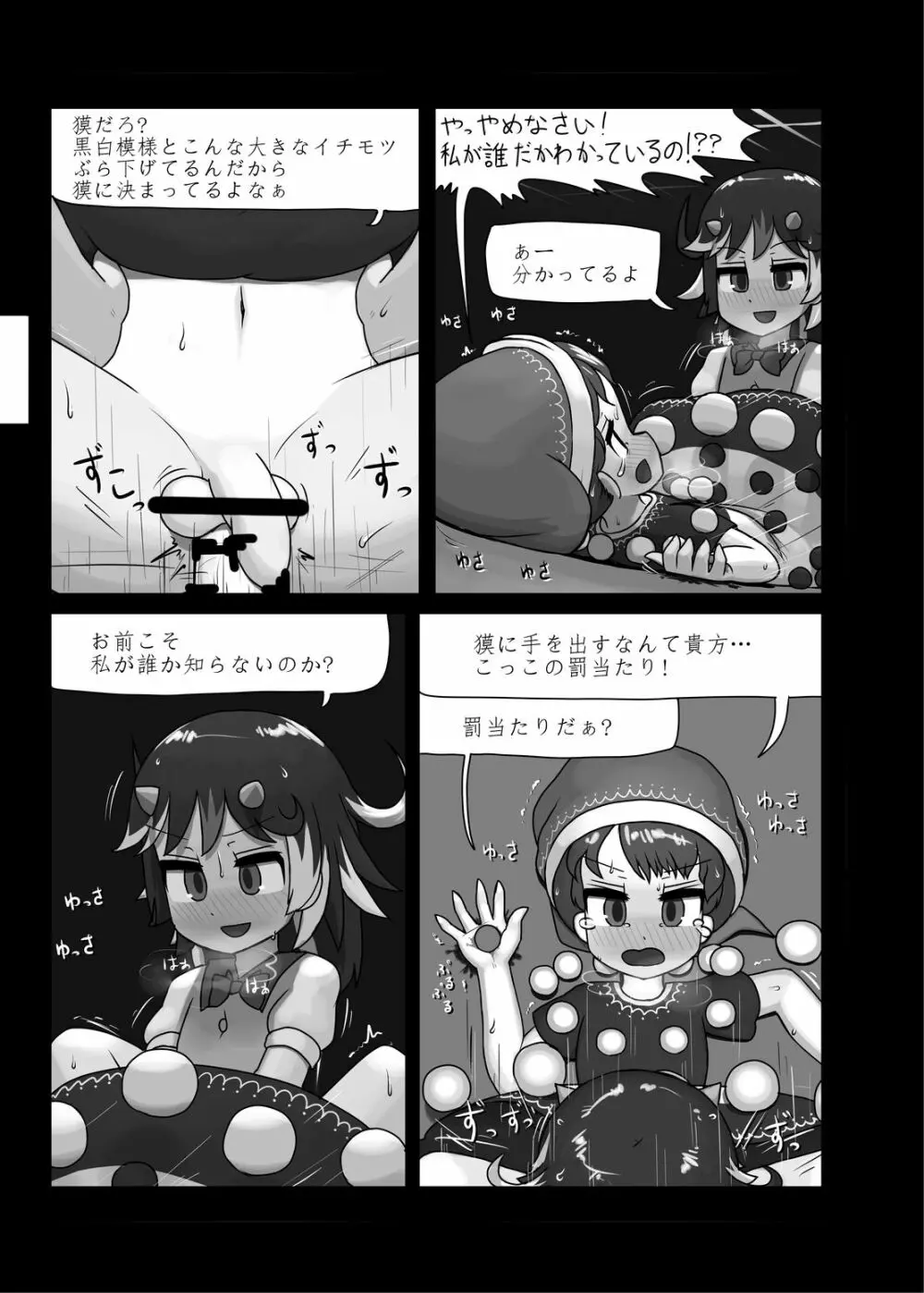 にんにく畑収穫祭・乙 - page38