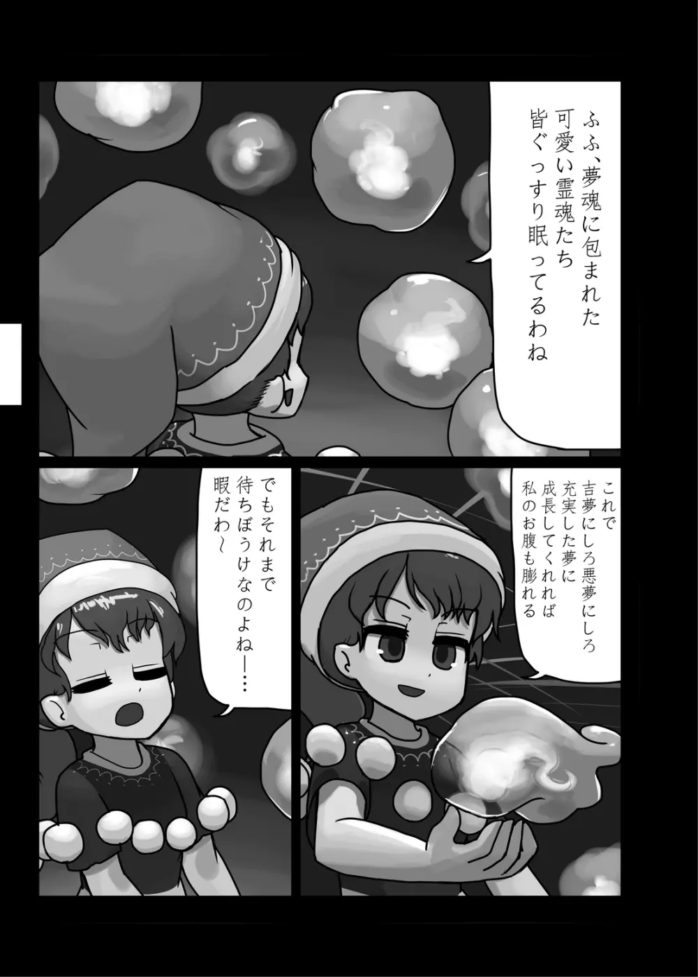 にんにく畑収穫祭・乙 - page54