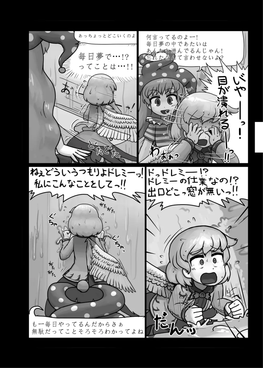 にんにく畑収穫祭・乙 - page59