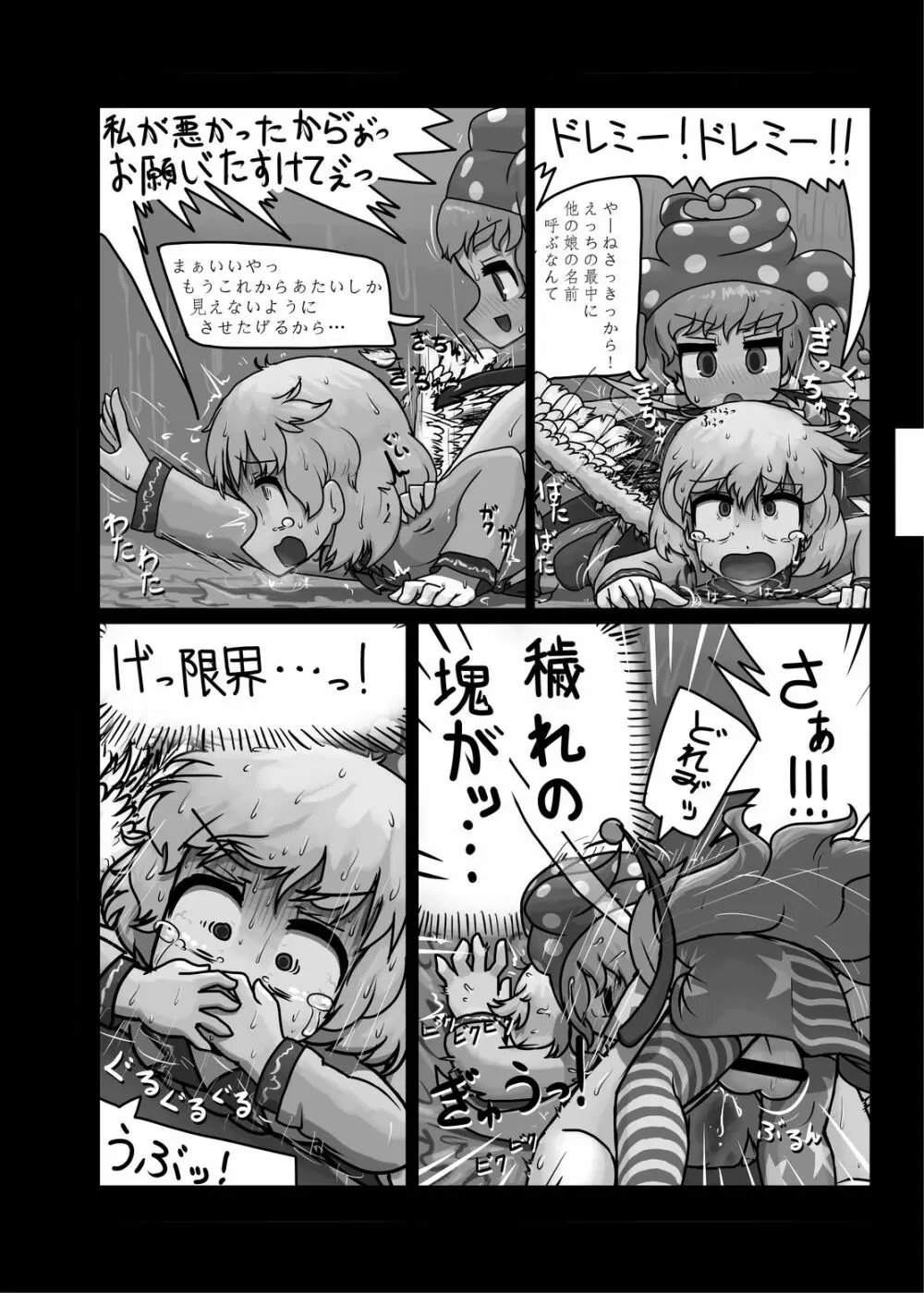 にんにく畑収穫祭・乙 - page65
