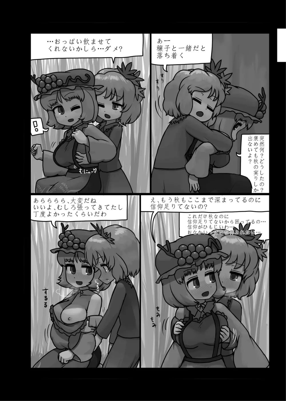 にんにく畑収穫祭・乙 - page7