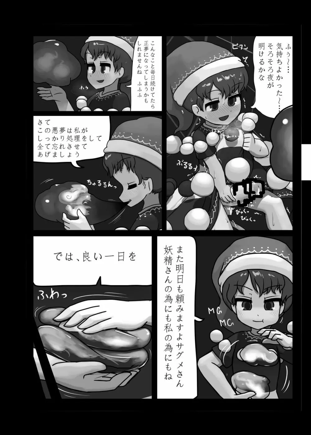 にんにく畑収穫祭・乙 - page71