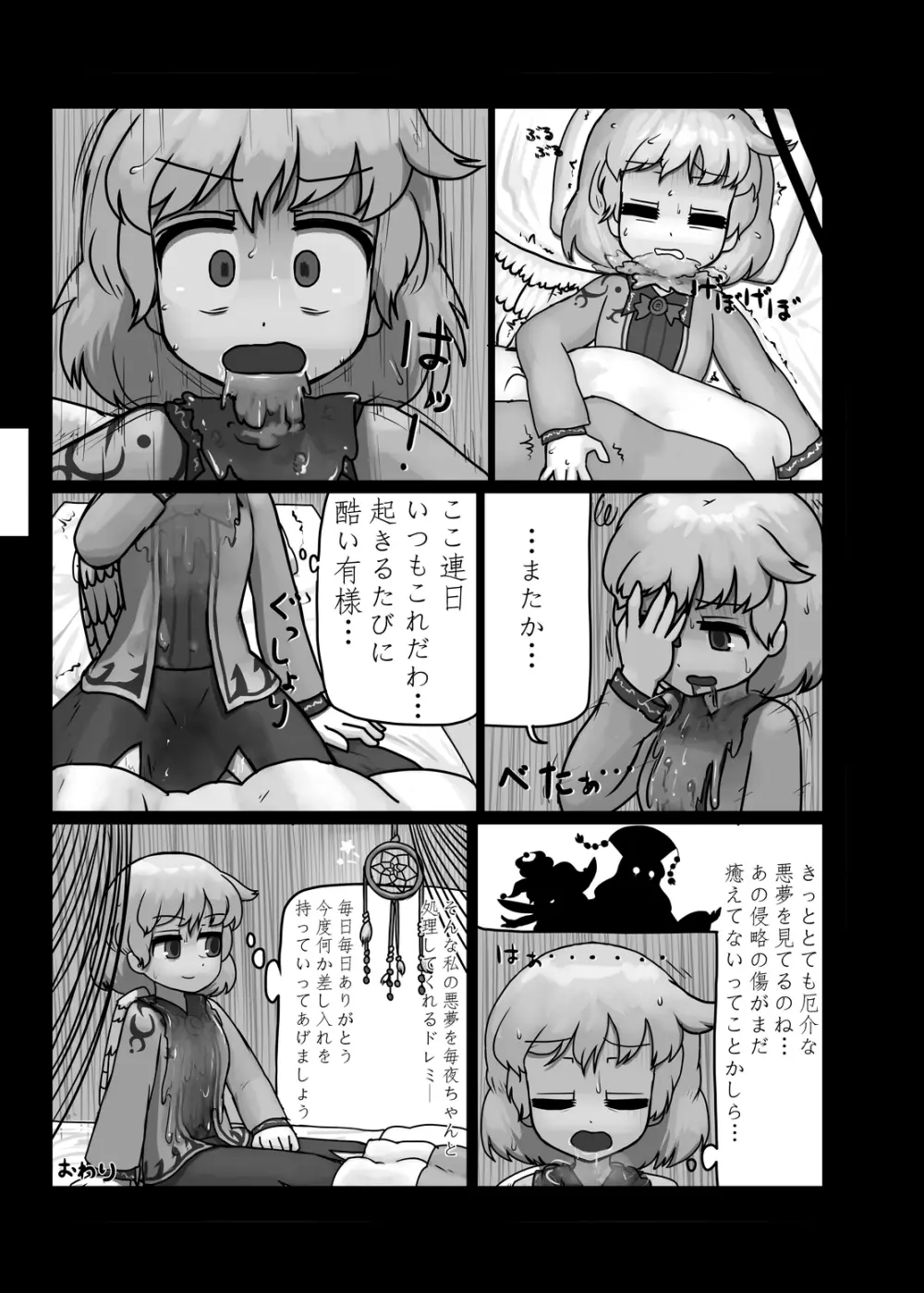 にんにく畑収穫祭・乙 - page72