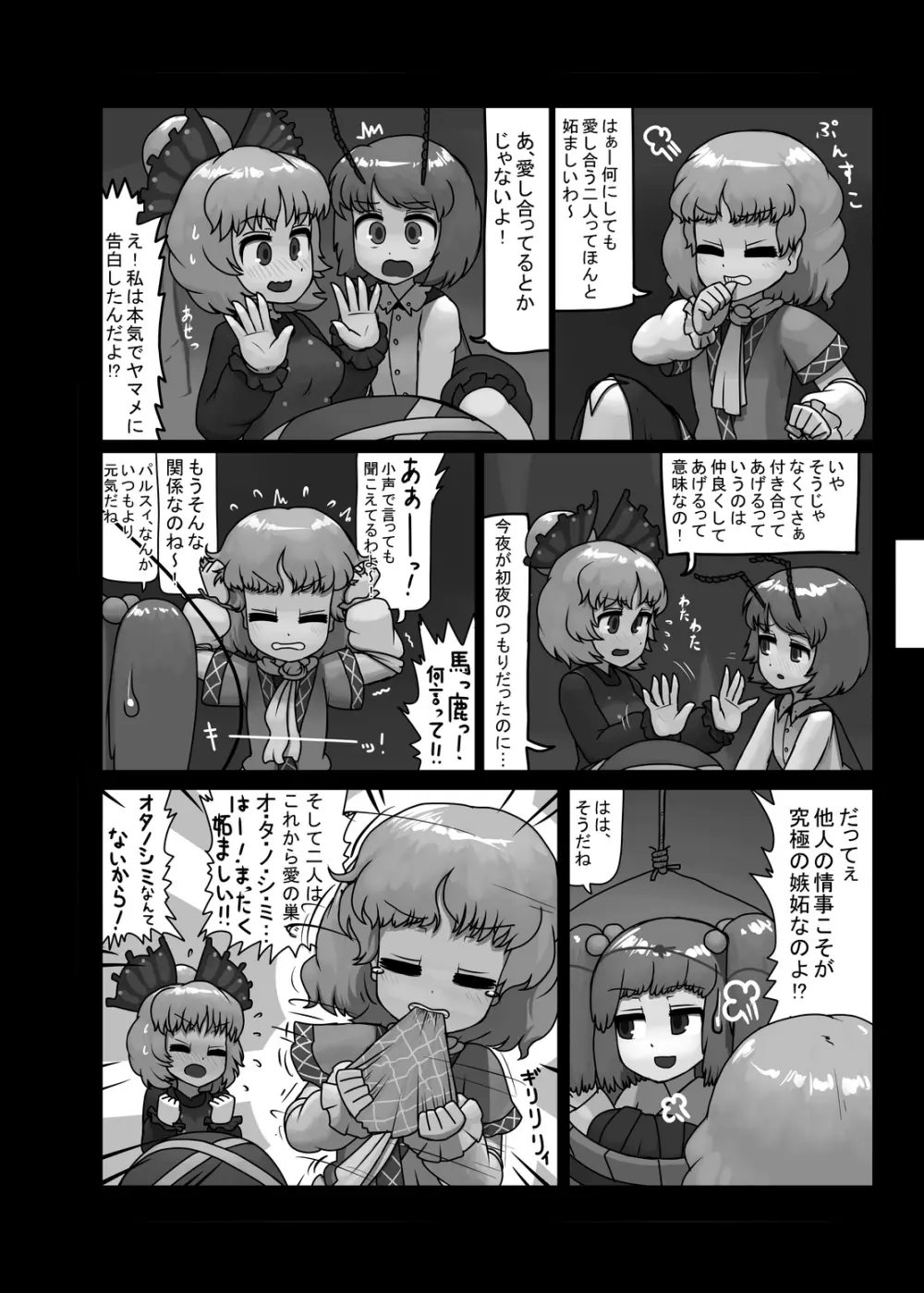 にんにく畑収穫祭・乙 - page77