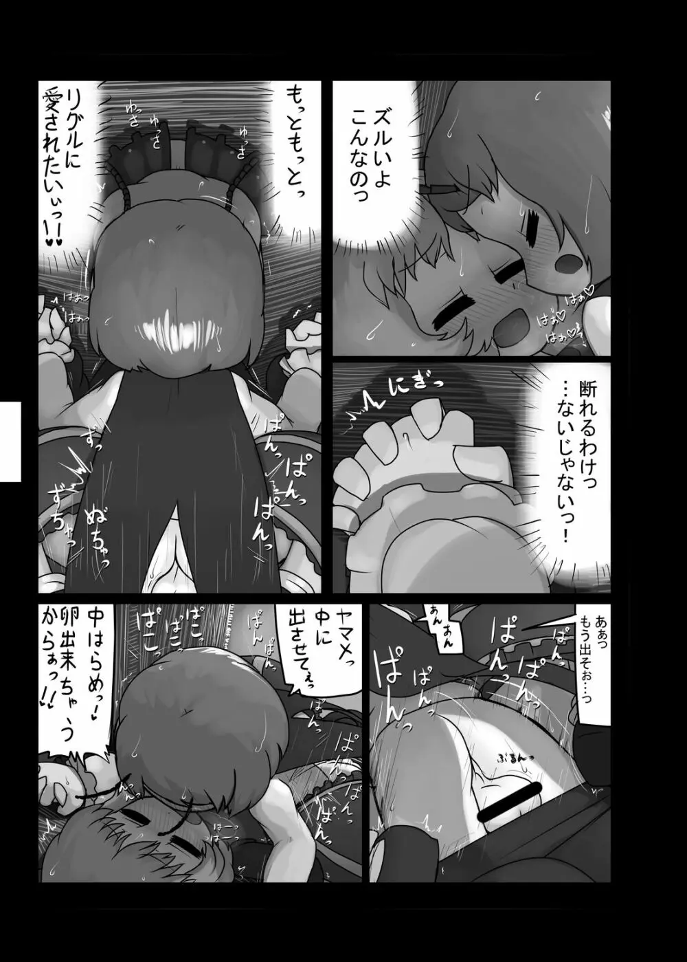 にんにく畑収穫祭・乙 - page88