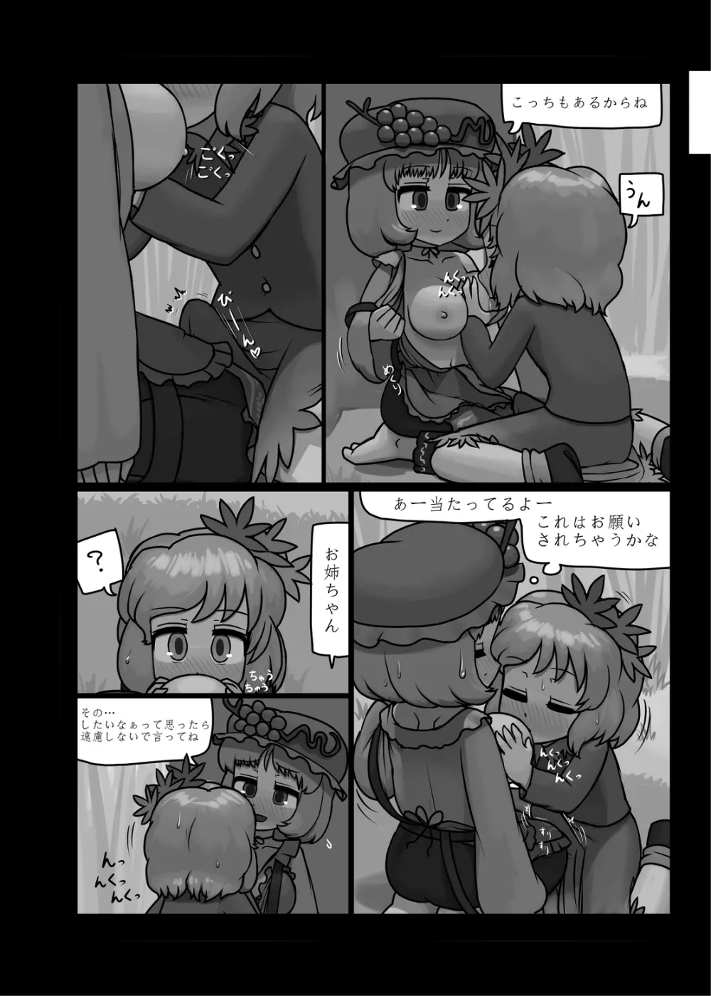 にんにく畑収穫祭・乙 - page9
