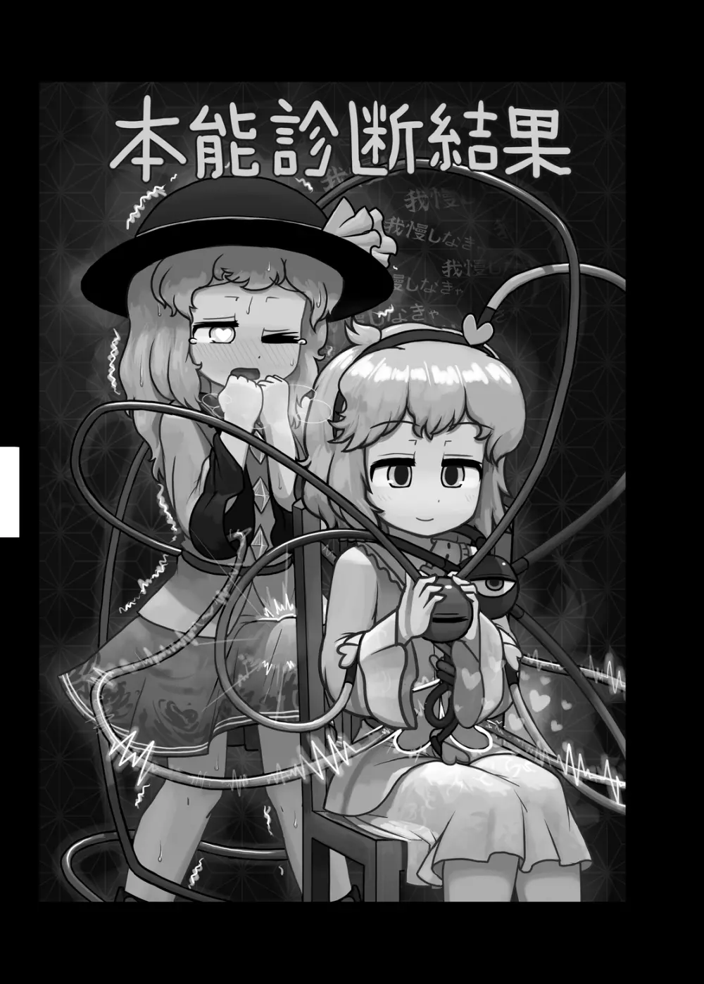 にんにく畑収穫祭・甲 - page100