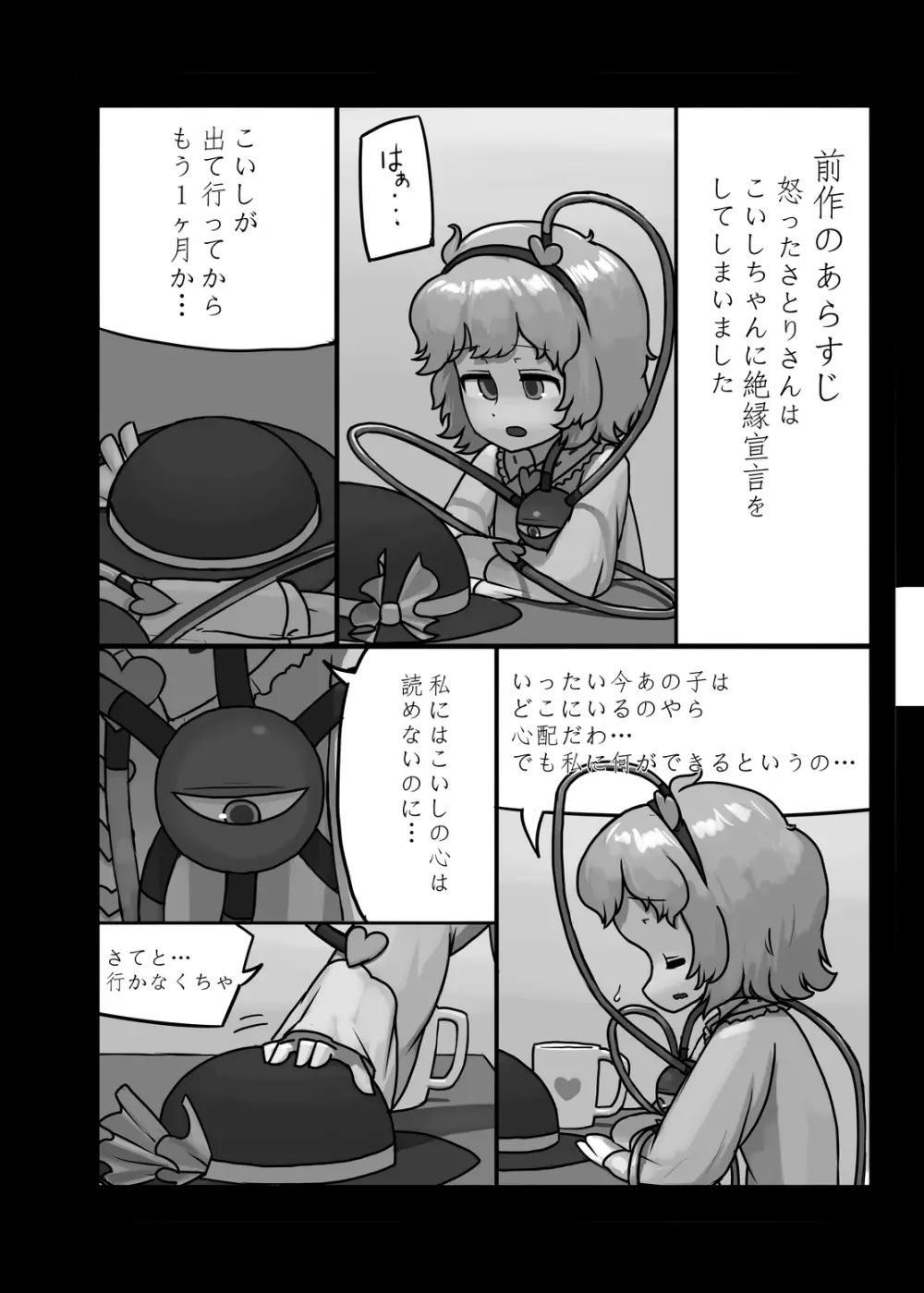 にんにく畑収穫祭・甲 - page101