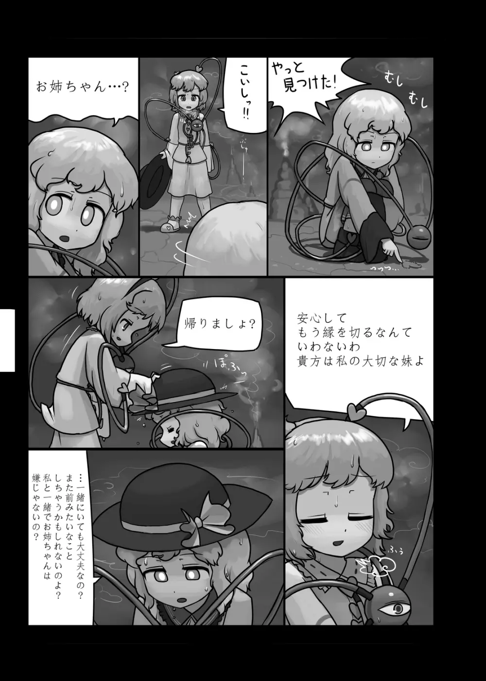 にんにく畑収穫祭・甲 - page104