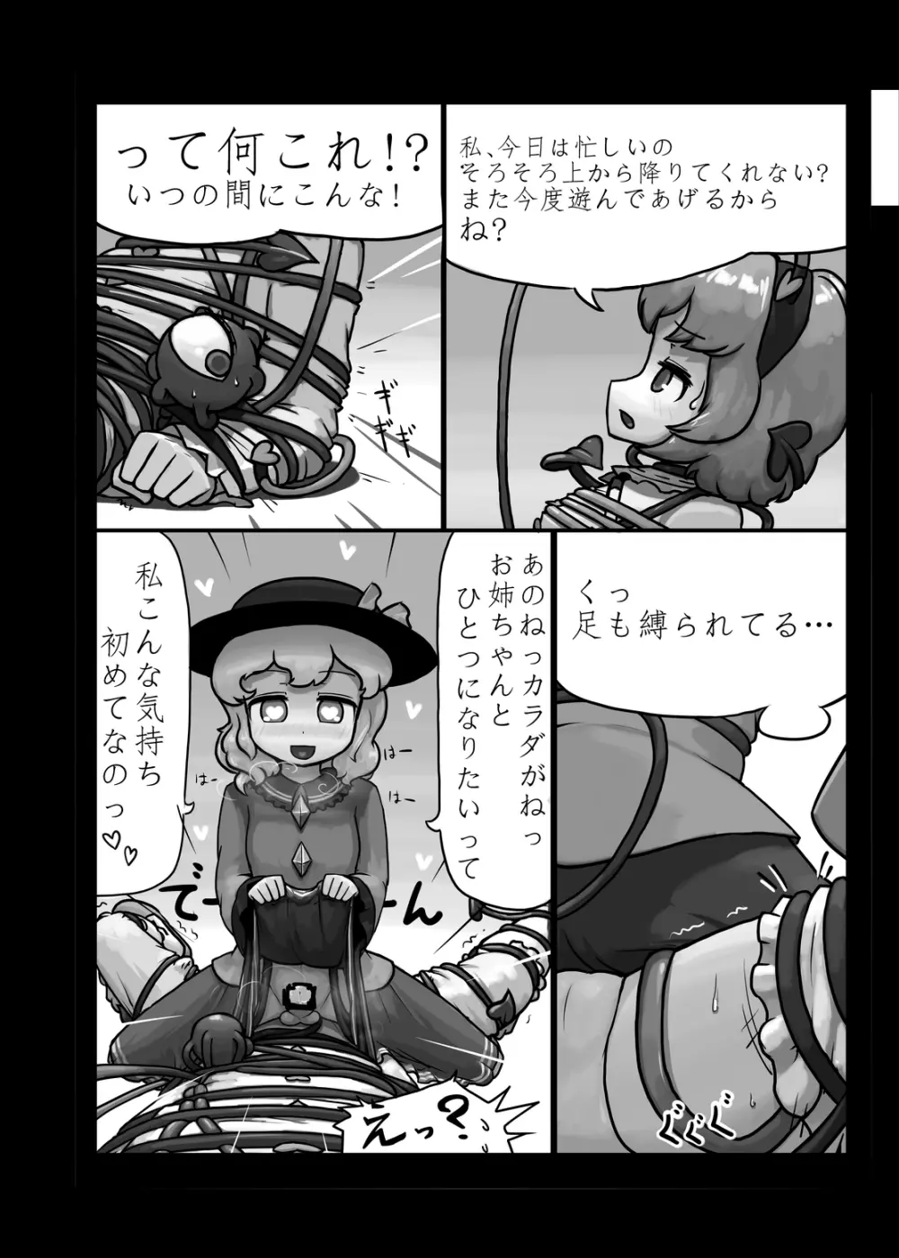 にんにく畑収穫祭・甲 - page11