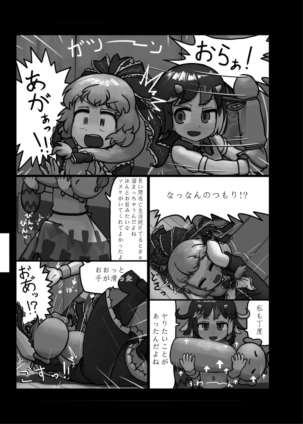 にんにく畑収穫祭・甲 - page130