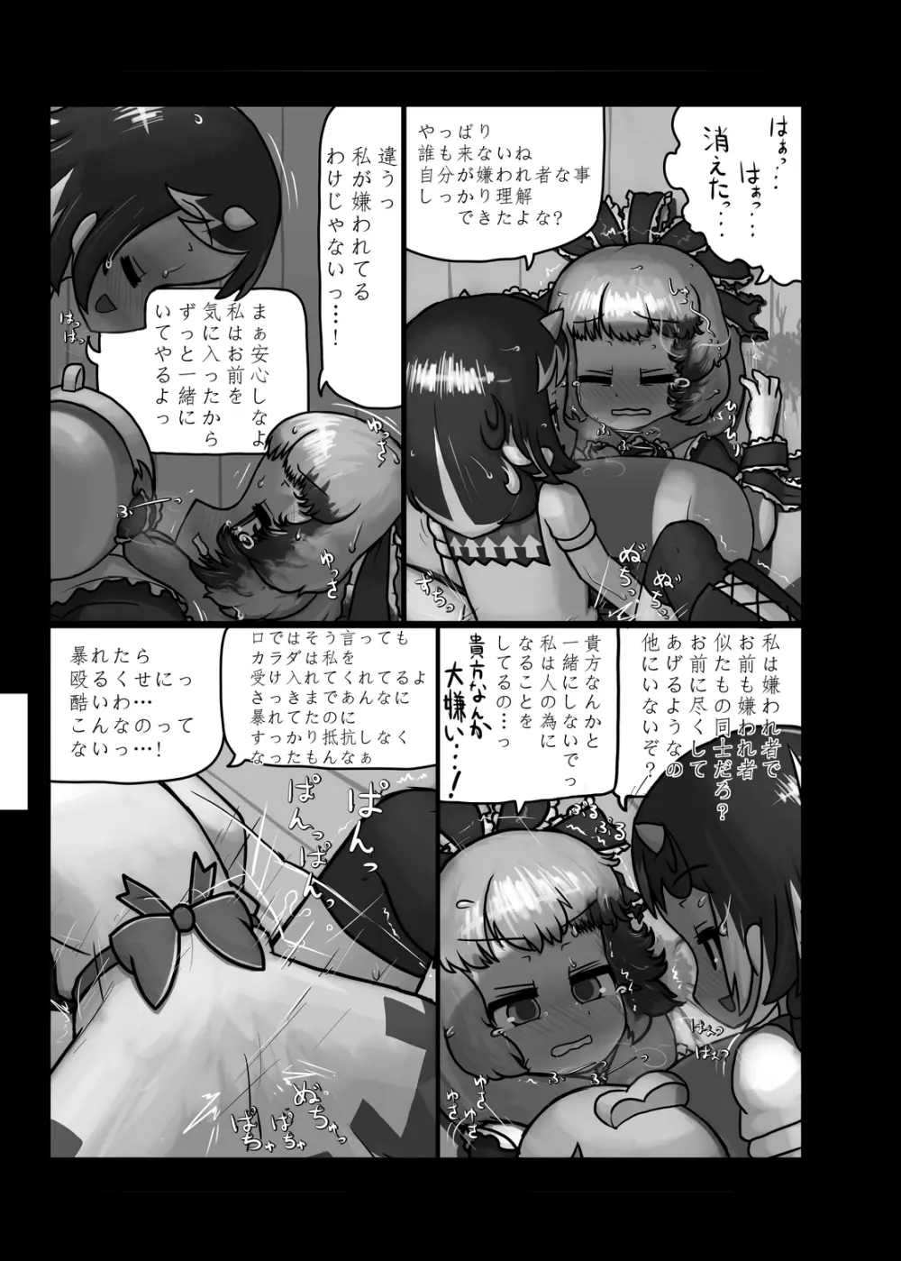 にんにく畑収穫祭・甲 - page140