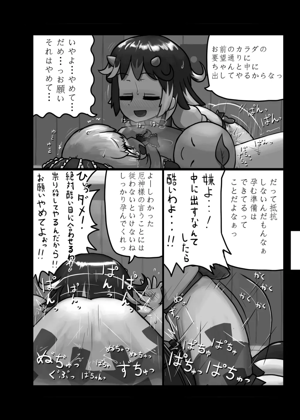 にんにく畑収穫祭・甲 - page141