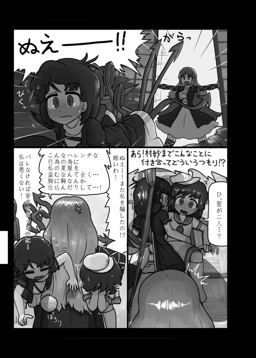 にんにく畑収穫祭・甲 - page150