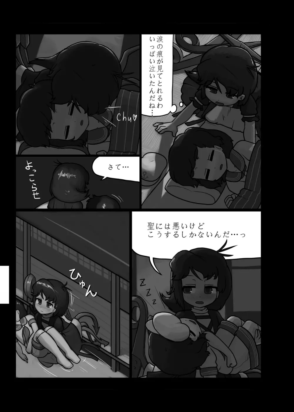 にんにく畑収穫祭・甲 - page156