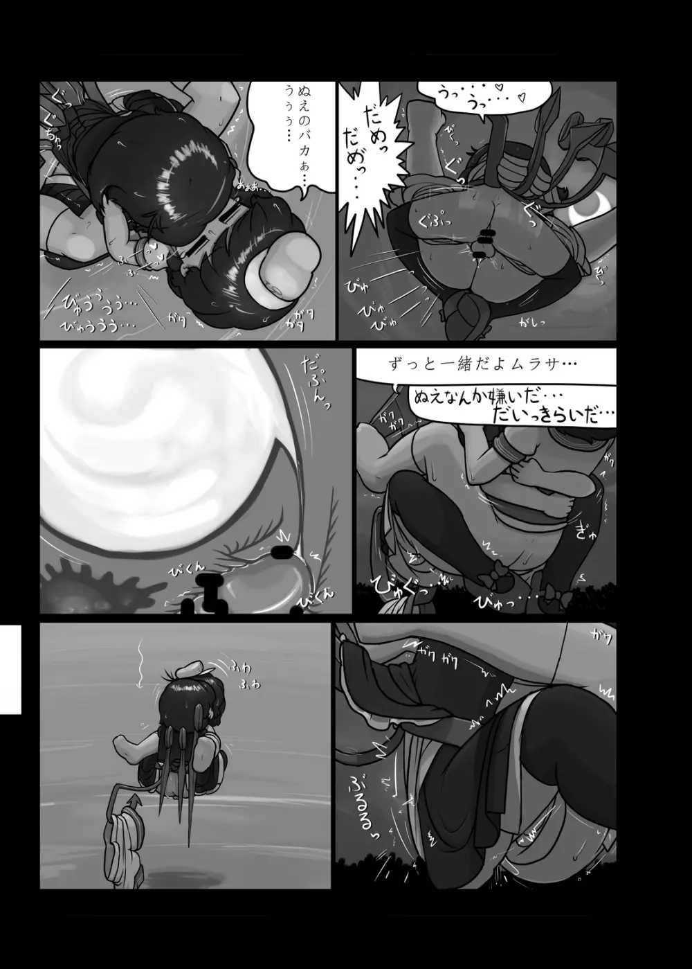 にんにく畑収穫祭・甲 - page168