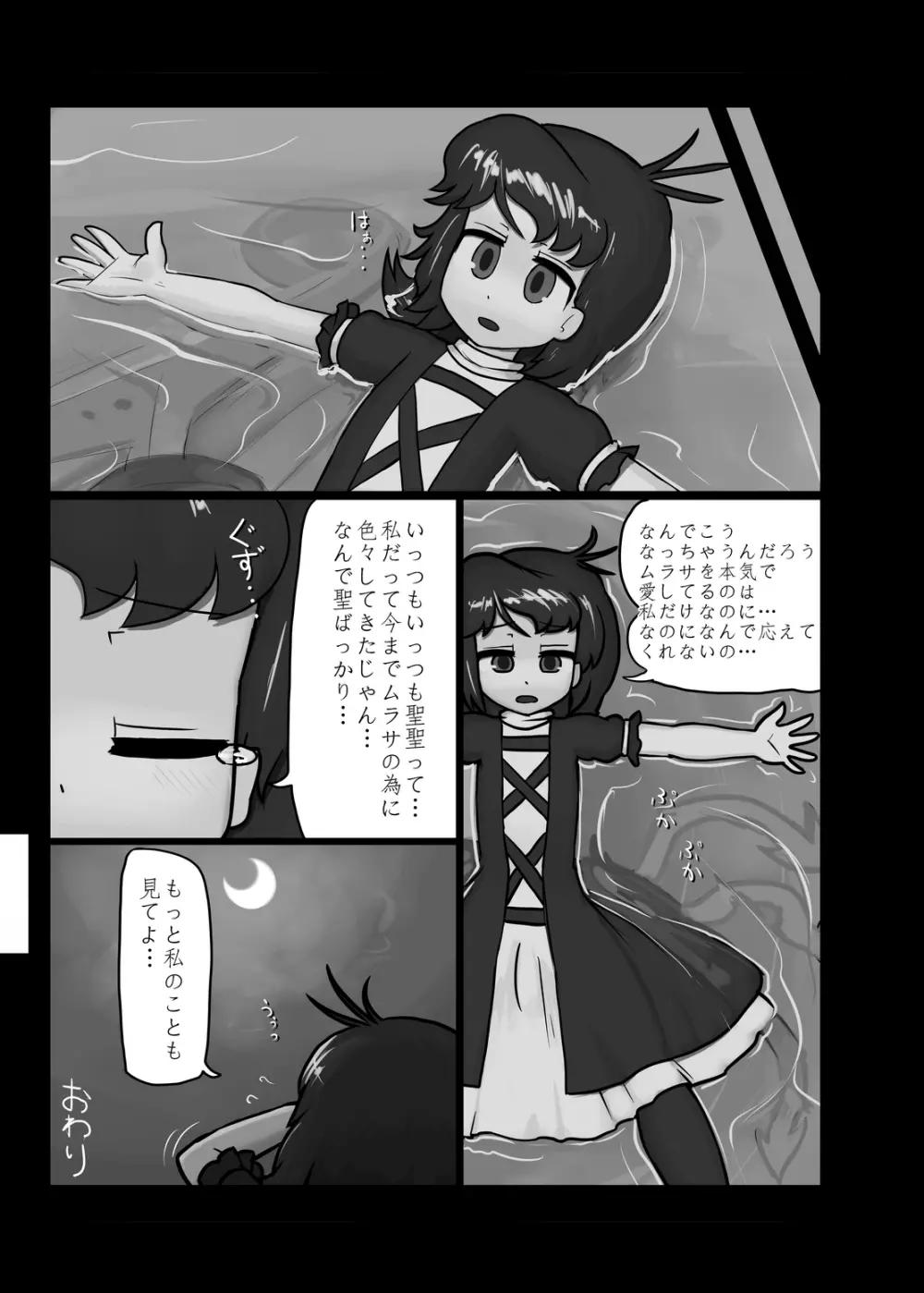 にんにく畑収穫祭・甲 - page170