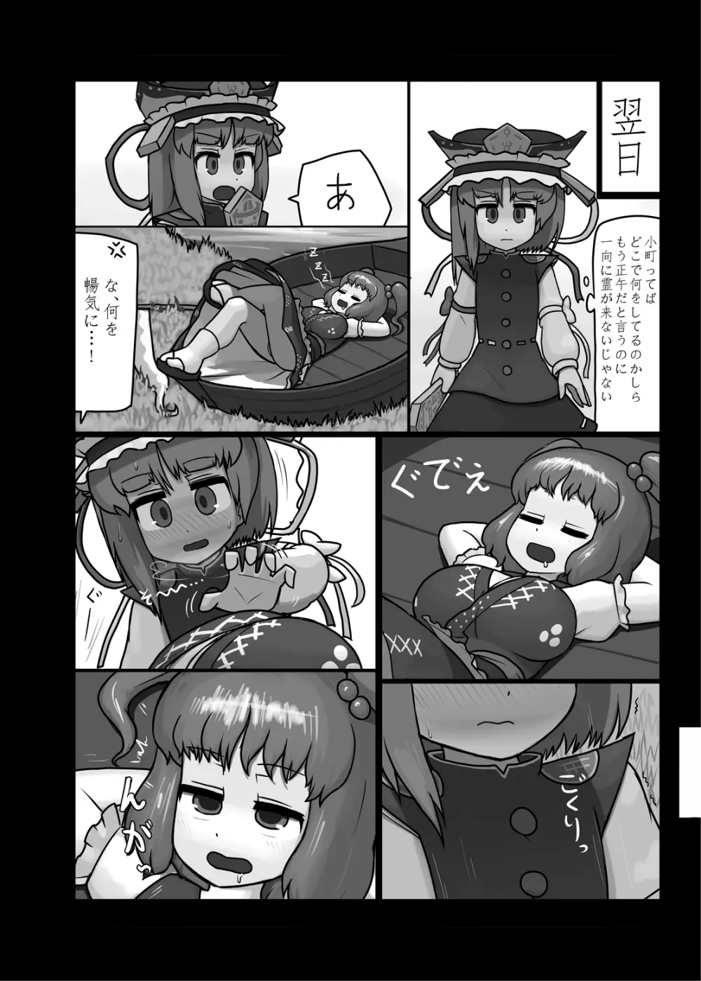 にんにく畑収穫祭・甲 - page177