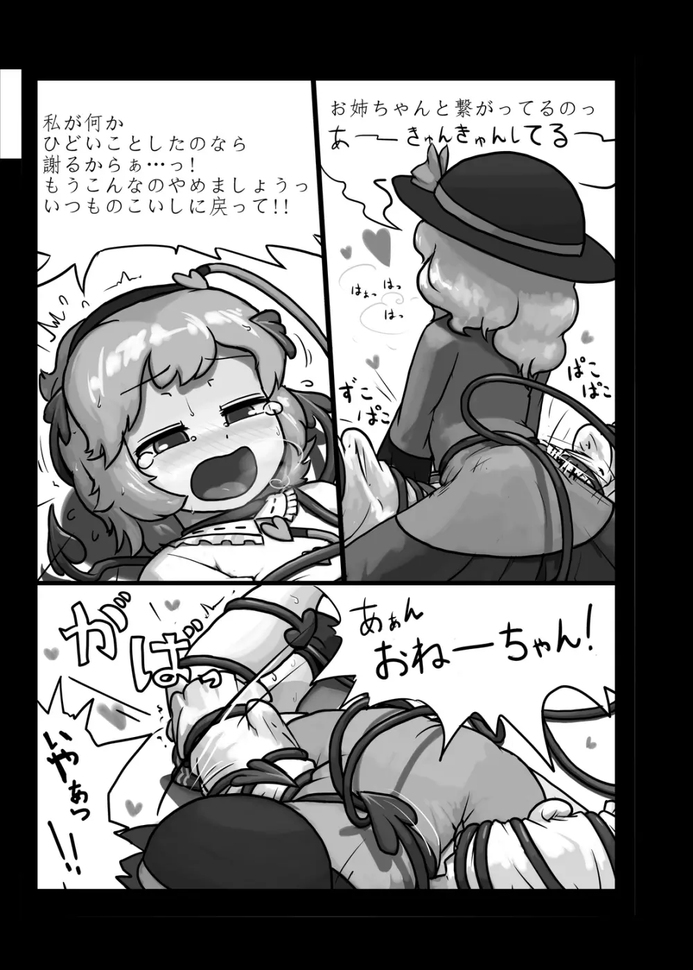 にんにく畑収穫祭・甲 - page18