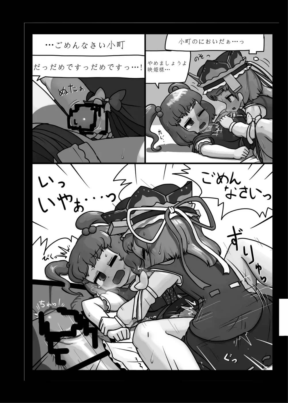 にんにく畑収穫祭・甲 - page183