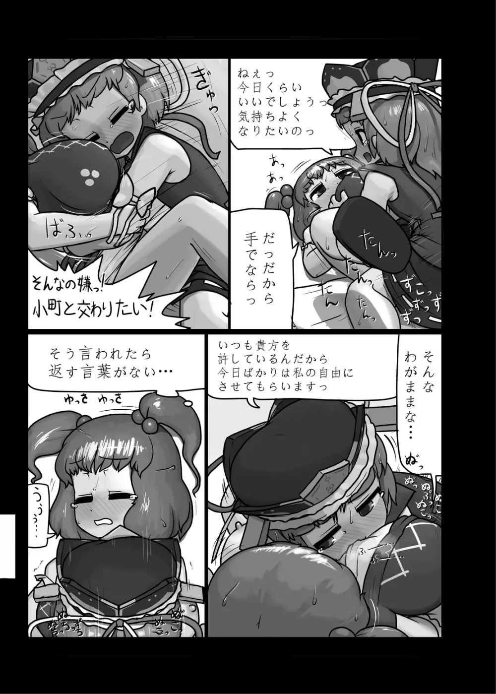 にんにく畑収穫祭・甲 - page186