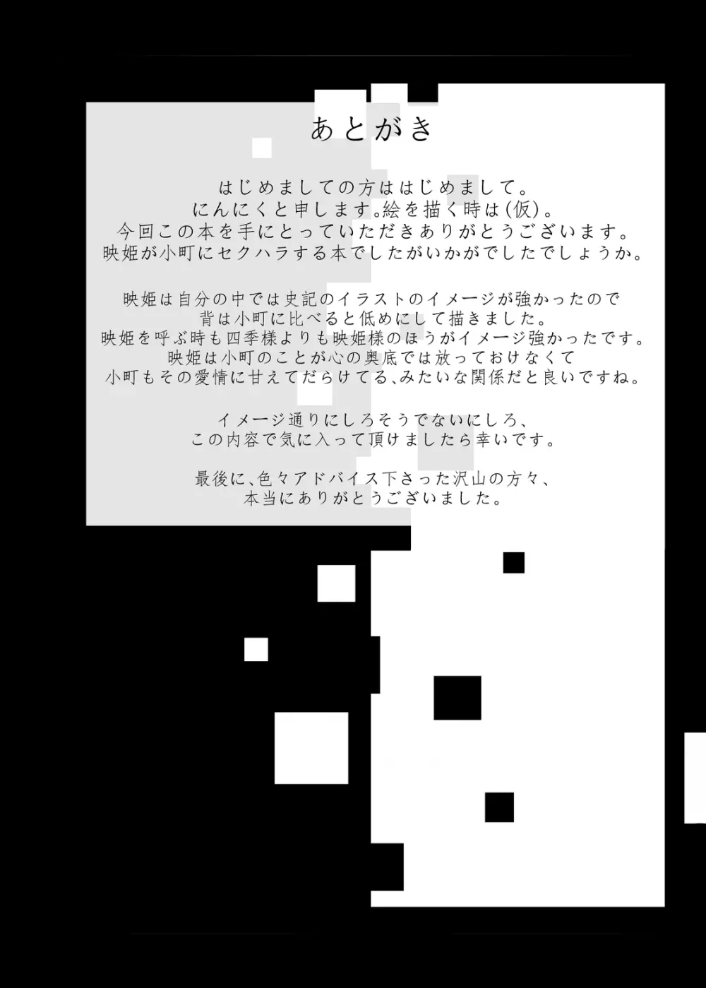 にんにく畑収穫祭・甲 - page195